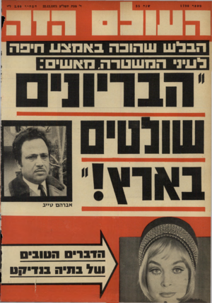 העולם הזה - גליון 1790 - 22 בדצמבר 1971