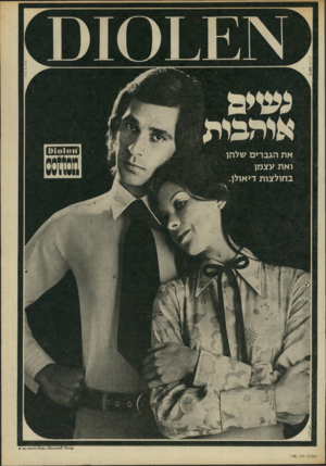 העולם הזה - גליון 1790 - 22 בדצמבר 1971 - עמוד 5 | פרסום סלניק ^ ז סו ח X11, 011111251011׳ 01011^1ז3ש8ג*ז69-1ז• 11^141 העולם הזה