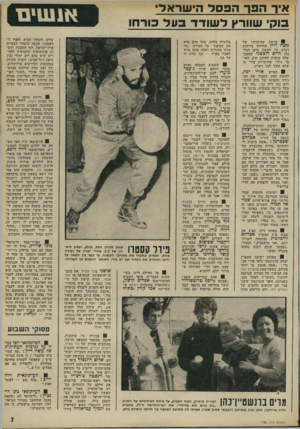 העולם הזה - גליון 1790 - 22 בדצמבר 1971 - עמוד 7 | איר הפר הפסל* הי שראלי בוק׳ שוורץ ל שו דדכעל כורחו פרשת עתיקותיו של משה דיין הולידה בדיחות רבות. כך, למשל, טוען הכלכלן חיים דובשני שהממשלה עומדת לחוקק חוק,