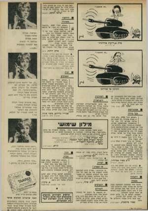 העולם הזה - גליון 1790 - 22 בדצמבר 1971 - עמוד 9 | האם נסכן חיי בנינו עם מטוסים בלתי- יעילים אלה 7אל תחשבו שאם לא מפרסמים ריעות כאלו בעיתונות אין הציבור יודע על הבעייה וער לה. ישראל לנדאו, רחובות הדחפור משתולל