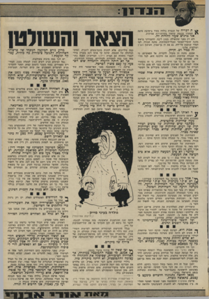 העולם הזה - גליון 1791 - 29 בדצמבר 1971 - עמוד 11 | לא פחות מיקרי היה עיתוי פרשת־העתיקות של דיין. העולם הזה פירסם את כל הפרטים העיקריים של פרשה זה בגליון האחרון של שנת , 1968 בכתבת־שער שנשאה את הכותרת :״התחביב