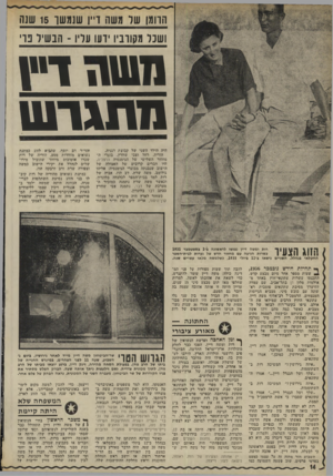 העולם הזה - גליון 1791 - 29 בדצמבר 1971 - עמוד 14 | ייחוסה המשפחתי* היה באותם ימים מכובד בהרבה מזה של משה דיין, ש *) אחותה הצעירה של רות, ראומה, נישאה לעזר וייצמן. ך 1ךןןןןך* חן ך ן שר־חביטחון משה דיין מייד לאחר