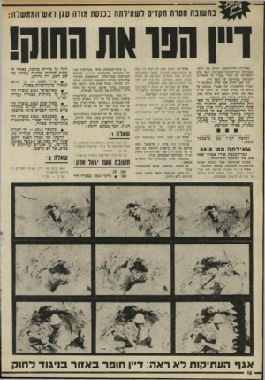 העולם הזה - גליון 1791 - 29 בדצמבר 1971 - עמוד 16 | בתשובה חסות תקוים לשאילתה בכנסת מודה סגן ואש־הממשלה: באווירת רוויית־מתח, השיב סגן ראש- הממשלה ושר־החינוך־והתרבות יגאל אלון לשאילתה של אורי אבנרי על החפירות