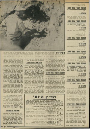 העולם הזה - גליון 1791 - 29 בדצמבר 1971 - עמוד 17 | הודאה ממורשת עד באן נוסח השאילתה והתשובה. כדאי להתעכב עליהן לרגע קט. מוצנעות בדברי השר כמה הודאות מרעישות. למשל : • השר מגדה שדיין הודיע על ביצוע הפירות, מכדי
