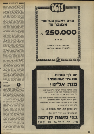 העולם הזה - גליון 1791 - 29 בדצמבר 1971 - עמוד 22 | פרשה אחרת הקשורה בגברת ובינו־בי׳ף, אירעה ערב !מלחמת ששת הימים, כאשר משה דיין מונה לשר־הבטחון ב־ממשלת הליכוד הלאומי בהנהגתו של לוי אשכול. … ה ש לג ה ק רי ט י