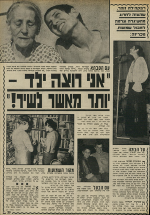 העולם הזה - גליון 1791 - 29 בדצמבר 1971 - עמוד 23 | אני חצה ילד ותו מאשר נשיו! מחרת, פירסם שאני בהריון. לצערי, אני עדיין לא בהריון — למרות שאני מאוד רוצה כבר להיות.