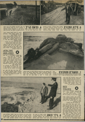 העולם הזה - גליון 1791 - 29 בדצמבר 1971 - עמוד 25 | השוד הענק נפל עליה כרעם ביום בהיר. אף שמץ של מידע קודם לא הסתנן אליה. לא היה בכך פלא. המשטרה היום איננה ערוכה עוד ללחום בפשע של ה יום.
