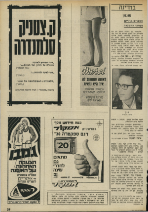 העולם הזה - גליון 1791 - 29 בדצמבר 1971 - עמוד 29 | במדינה מנגנון הסג רי ם מוזרי ם בעס קי ההסברה אלכסנדר בגן ויהודה רותמן הם שני תלמידים של המכון לשירה של צבי כס פי, בתל־אביב. בהתחלת השנה, אירגנו כגן וחברו