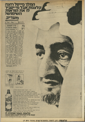 העולם הזה - גליון 1791 - 29 בדצמבר 1971 - עמוד 3 | המלך פייסל ר*1ה 7ן לצפתאבל מי יסביר ^ לו את הוראות השימוש? * 5ע רי 3 גרה הנערה, שאר הבנות והגישו לועדת תררן מהשרות כרה דתית. !ת בת הרב, דתית וחינוך :יא הופיעה