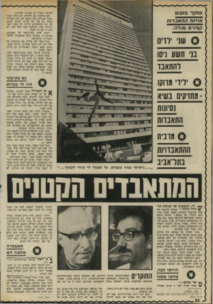 העולם הזה - גליון 1791 - 29 בדצמבר 1971 - עמוד 32 | מחקר מזעזע א1ד!זת התאבדות קטינים מולה: הדודה דיברו רק אידיש ופולנית. לא שיחקתי עם הילדים. הם צחקו ממני בגלל הבגדים שלי ושאני לא יודע עברית. בכלל גם אני לא