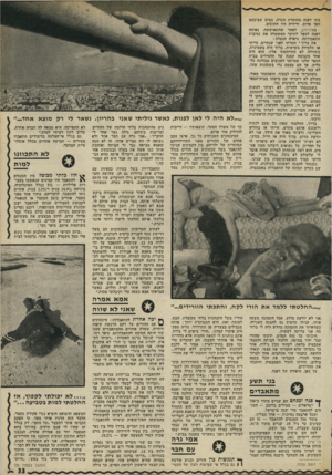 העולם הזה - גליון 1791 - 29 בדצמבר 1971 - עמוד 33 | בתו דפנה מחוסרת סכרה, במים שציבעם הפך אדום. ורידיה היו התופים. באיכילוב, לאחר שהתאוששה, נאותה דפנה לספר לחוקר המשטרה את נסיבות התאבדותה. סיפרה הנערה : את ברוך*