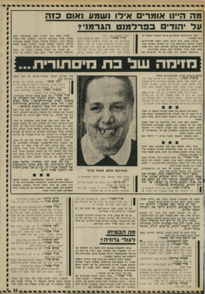 העולם הזה - גליון 1791 - 29 בדצמבר 1971 - עמוד 35 | אורי אבניי: אין זו הפעם הראשונה שאנו מתווכחים כאן על בעיית גרמניה, ואנו יודעים שאנו נחלקים בדעותינו בעניין זה. אינני מקבל אשמה קולקטיבית של עם שלם. אינני מוכן