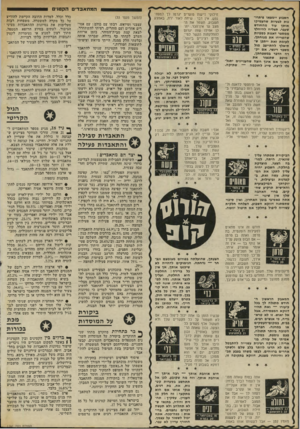 העולם הזה - גליון 1791 - 29 בדצמבר 1971 - עמוד 36 | קנייה אשר תעשי ביום חמישי עשוייה להוביל אותך להיכרות חדשה. הישמרי מרכילותן של ידידותייך. לבשי ירוק ולבן. היי קצת חגיגית.