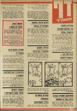 העולם הזה - גליון 1791 - 29 בדצמבר 1971 - עמוד 4 | מנהיגי המפד׳׳ל יודעים שהמדליף הינו יצחק קדמן, חכר מזכירות המפד״ל וראש מחלקת העלייה. קדמן אף איננו מסתיר עובדה תוך כדי שיחה שניהל השבוע עם אחד מהפונקציו־נרים של