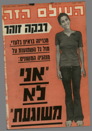 העולם הזה - גליון 1791 - 29 בדצמבר 1971