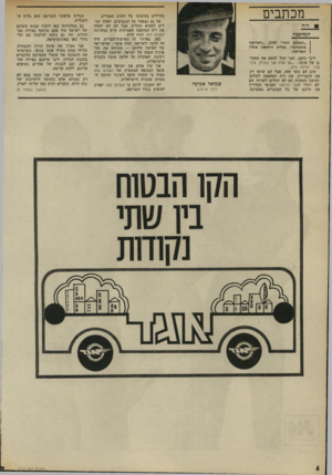 העולם הזה - גליון 1791 - 29 בדצמבר 1971 - עמוד 6 | אבל הם לא יחסלו את רוח המהפכה האמיתית שיש במערכת העולם הזה וכוח חדש. כאן, באיזור זה בארצות־הברית, היה הד חיובי לשריפה. … יישר כוחכם יקרי, אני תומך בכם לא רק