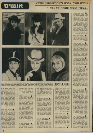 העולם הזה - גליון 1791 - 29 בדצמבר 1971 - עמוד 7 | בכתבתו בידיעות אחרונות פירסם אריה אבנרי בין השאר גם את מספר תיבת הדואר של המפיץ. הש בוע הגיע לארץ ידיד של נובר, סיפר לאבנרי כי אחרי פירסום המספר, קיבל המפיץ