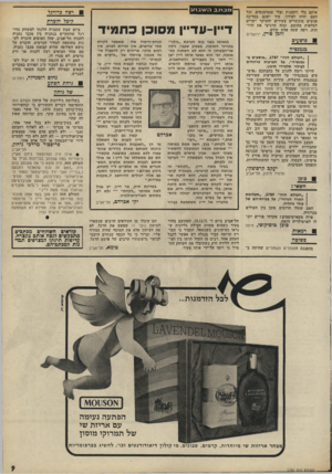 העולם הזה - גליון 1791 - 29 בדצמבר 1971 - עמוד 9 | לא את העיתון אלא את המוסף שהיה מצורף אליו. וברור כי כל הכסף שנתרם הועבר לכיסוי גרעונותיו הרבים של פושט הרגל.