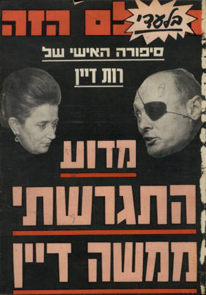 העולם הזה - גליון 1792 - 5 בינואר 1972