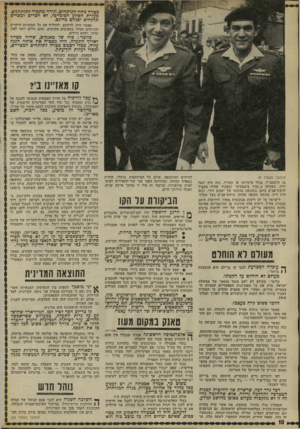 העולם הזה - גליון 1792 - 5 בינואר 1972 - עמוד 10 | לאחר מכן, כשפתחו המצרים במלחמת־ההתשזן, וריכזו מול המוצבים את כוח־האש האדיר של תותחיהם הרוסיים, הפך הדבר לכורח־חיים: לחפור, להעמיק. כאשר נסתיימה מלחמת־ההתשה,