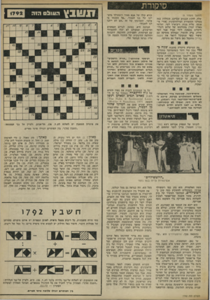 העולם הזה - גליון 1792 - 5 בינואר 1972 - עמוד 11 | (המשך מעמוד )8 שלה. להקת הנגנים שברקע, הכוללת נמה מפולני התזמורת הפילהרמונית (אורי פי־אנקה, טליה מנזה, ריצ׳ארד לסר, ואלתר מארה ועוד) בהדרכתו של שלום