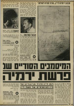 העולם הזה - גליון 1792 - 5 בינואר 1972 - עמוד 16 | שכנה, בחדר סמוך, היה סטודנט אחר: משה דיין, שעם סיום כהונתו כרמטכ״ל (בראשית )1957 עבר גם הוא תקופת לימודים. לפתע נודע לירמיה כי היחסים בין אש תו הצעירה ובין