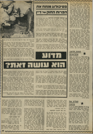 העולם הזה - גליון 1792 - 5 בינואר 1972 - עמוד 19 | אלת הירח ניצבה זמן רב בחצר דיין לפני שהועברה למקום אחר, בלתי ידוע. אפילו הארץ, שהצניע עד כה את עסקי העתיקות של דיין ונמנע ׳מלהגיב על הפרות החוק של שר־הביטחון,