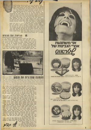 העולם הזה - גליון 1792 - 5 בינואר 1972 - עמוד 2 | אין ספק כי הגורם לכך היה פירסום הסיפור המלא על גירושיו של שר הביטחון משה דיין, שהופיע באותו יום עצמו, בו הודיעו לראשונה העיתונים היומיים על גירושיו אלה. …