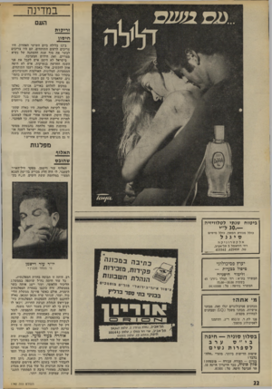 העולם הזה - גליון 1792 - 5 בינואר 1972 - עמוד 22 | לכאורה היה חטאו של עזר העזתו לבטא בפומבי רעיון אפיקורסי כמו אפשרות איחוד מחודש עם גורמים ימניים שונים, כולל אנשי המרכז החופשי שסולקו בזמנו מחרות בגלל זעפו של