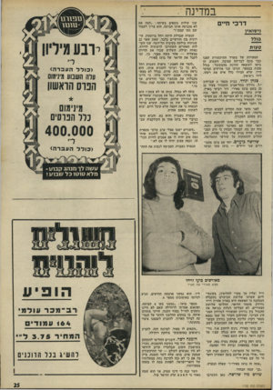 העולם הזה - גליון 1792 - 5 בינואר 1972 - עמוד 25 | תוך כדי כתיבת ההזמנות, נזכרו בשושבין חשוב שבלעדיו קרוב לוודאי לא היו נפגשים לעולם — שר התיקשורת שמעון פרס. בועז שלח לשר הזמנה, ציין בה אם כי לא זכה להרבה נחת