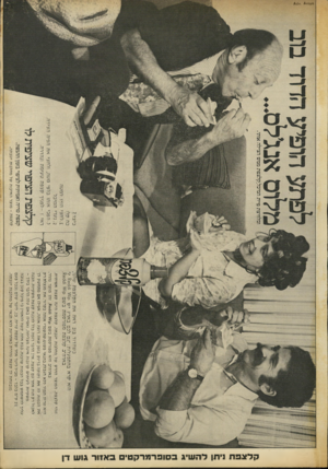 העולם הזה - גליון 1792 - 5 בינואר 1972 - עמוד 3 | 0ץ0ז/. £יי^£ קלצפת ניחן ל ה שי ג ב סו פרמרק טי ם ב אזו ר ג 1ש דן ובלחיצת פיית המיכל,קלצפת ממש הצילה אותי כשהדור בוב ראה את הקלצפת שלנו הוא קרא בהתפעלות: יגם