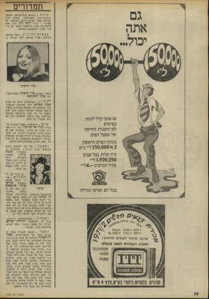 העולם הזה - גליון 1792 - 5 בינואר 1972 - עמוד 30 | תמרורים מונה לנשיא בית־המשפט הצבאי ברצועת־עזה וצפוו־סיני, במקום רס״ן אברהם פכטר שמונה ליועץ המשפטי של האיזור — עו״ד יורם גלין 31 איש פרקליטות מחוז תל-אביב שהפך
