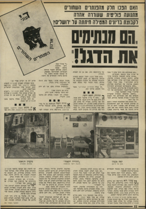 העולם הזה - גליון 1792 - 5 בינואר 1972 - עמוד 32 | הוא זורק מבט אל חיים הנגבי, איש מצפן, ואל אבי ברדוגו, מזכירו של שלום כהן, היושבים באחת הפינות. רק כשהוא שומע, שהסיפורים על השתוללות הפנתרים בבתי- קפה כבר