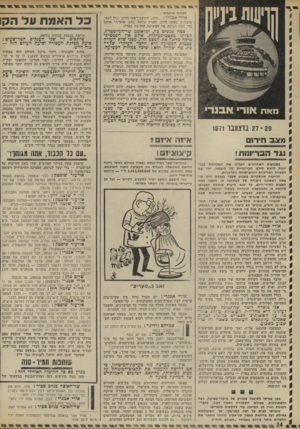 העולם הזה - גליון 1792 - 5 בינואר 1972 - עמוד 34 | כאן עברתי לתיאור מפורט של מיקרי־פסיעה, רצח והשתוללות. באולם השתררה דממה דקה, וחברי׳ הכנסת חזרו מן המיזנון כדי להקשיב לדברים. … הסצינה ההיתולית רשומה בפרוטוקול