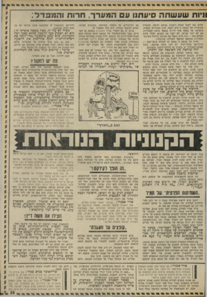 העולם הזה - גליון 1792 - 5 בינואר 1972 - עמוד 35 | אחרים סבורים שאנחנו צריכים להופיע אחרי המרכז החופשי ולפני מק״י. יש המציעים שנופיע אחרי מק״י. אין לכך הלכה פסוקה, ובינתיים נדחתה גם ההכרעה בעניין זה.