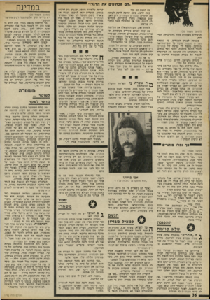 העולם הזה - גליון 1792 - 5 בינואר 1972 - עמוד 36 | הםמכ תי מי ם (המשך מעמוד )32 הצעירים משמשים מקור בלתי־נדלה ליטר־דוח. בכניסה לבניין המגורים, בו נמצאת הגלריה הקטנה, נעקרו כל תיבות־הדואר ממקומן. מעשה ידי קבוצה