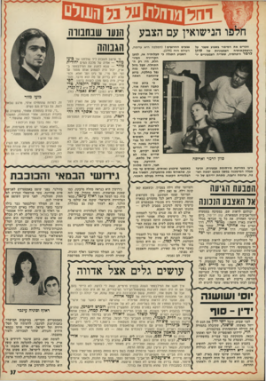 העולם הזה - גליון 1792 - 5 בינואר 1972 - עמוד 37 | ולמי שלא ידע בדיוק על מה הוא מדבר, והתעניין, היה בועז מוכן לענות ברצון: הפי היא אשתו ש ל כלסון רול,פלד, טדי הרי הוא טדי קנדי, ג׳ון היא ג׳ון קנדי, ולאלא היא