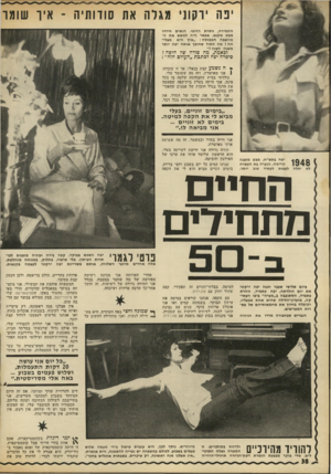 העולם הזה - גליון 1792 - 5 בינואר 1972 - עמוד 38 | התמירה, חסרת הדופי. הנשים חידדו מבט מקנא. אפשר היה למשש את המחשבה הכמוסה :״איך היא מצלי חה ! מה הסוד שהופך אותה יפה יותר משנה לשנה ז״ ובאמת, מה סודה שד היפה ך