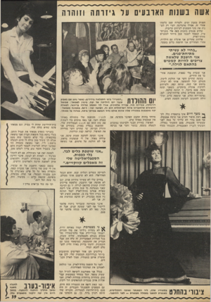 העולם הזה - גליון 1792 - 5 בינואר 1972 - עמוד 39 | אשה בשנות הארבעים ער גיזותה וזוהרה הפנים בסבון ומים, ולמרוח שמן כלשהו אחדי זה. אפילו מרגרינה. רצוי רק לש נות את סוגי השמנים לעיתים קרובות. שלוש פעמים בשבוע באה