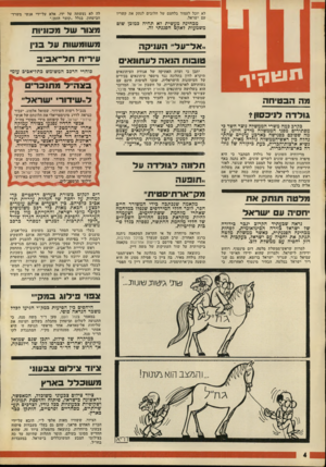 העולם הזה - גליון 1792 - 5 בינואר 1972 - עמוד 4 | י ידוה גולדה לני כ סון * כקרב במה משרי הממשלה נוצר חשד בי מסתירים מפני הממשלה מידע חיוני, עד מה שסוכם כפגישה בארבע עיניים שהתנהלה כין ראש־הממשלה גולדה מאיר,