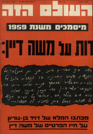 העולם הזה - גליון 1792 - 5 בינואר 1972