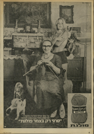 העולם הזה - גליון 1792 - 5 בינואר 1972 - עמוד 6 | ?81*1 ע 7סמך נסיוניכסותת במשך! 53 שנים, נתתי עצה טובה 7נכדתי העולם הז ה
