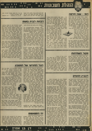 העולם הזה - גליון 1792 - 5 בינואר 1972 - עמוד 7 | איך זה קרה? איך הגענו לזה? מאיפה צמחה השחיתות! מתי היא התחילה לכרסם את ריקמת החברה החדשה שחשבנו להקים כאן? … בשנת 1965 התפטר שר-המיסחר־יוהתעשייה היפאני, לאחר