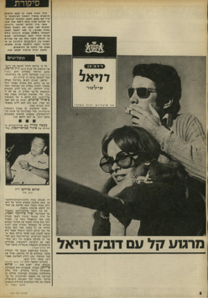 העולם הזה - גליון 1792 - 5 בינואר 1972 - עמוד 8 | סי קור ת כדור הארץ מפגי׳ י ן קבעו מדענים היושבים במשרד התזמון הבינלאומי בפריז שם נמצא השעון האטומי הבינלאומי שכיוונו שניה אחת ל־ 150 אלף שנה. אנשי פריז הודיעו