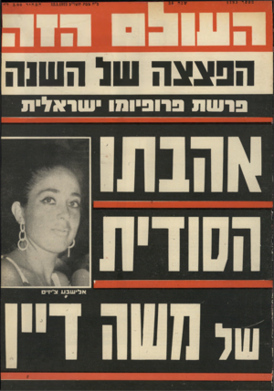 העולם הזה - גליון 1793 - 12 בינואר 1972