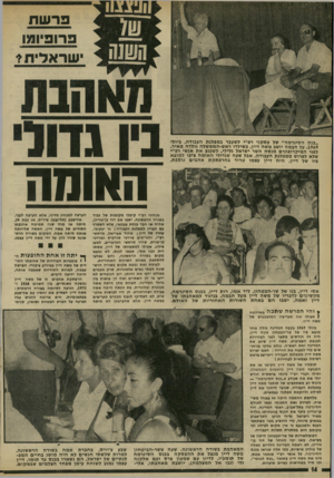 העולם הזה - גליון 1793 - 12 בינואר 1972 - עמוד 14 | שעה ששר-וזגיטחון משה דיין מנצל את ההפסקה בכנס הסינרמה של תומכיו, לדיון עם שמעון פרס ועם אלקנה גלי (גבו אל המצלמה) ,יושבת מאהבתו, אלי שבע צ׳יזיס, בחברת אמה