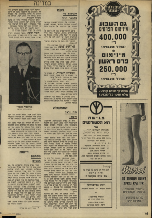 העולם הזה - גליון 1793 - 12 בינואר 1972 - עמוד 16 | אחת את שמד, של שולמית אלוני, עם שמם של אורי אבנרי, דן בן- אמוץ ועורכי הארץ, שלדעת ראש-המגד שלה סוללים את הדרך לפאשיזם בבי- קורתם על המשטר.
