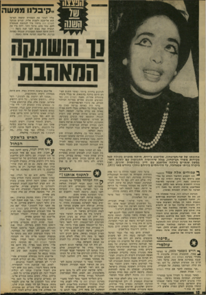 העולם הזה - גליון 1793 - 12 בינואר 1972 - עמוד 18 | הפגישה נקבעה למחרת היום בקפה ורד ברחוב דיזינגוף בתל־אביב. למחרת היום באו אלי תבור ומרסל זוהר לפגישה בקפה ורד.