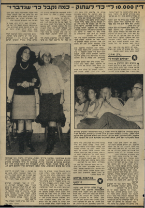 העולם הזה - גליון 1793 - 12 בינואר 1972 - עמוד 19 | היא ביקשה מאחד הכתבים לבוא מיד למקום הימצאה — בית המלאכה לשמלות השייך לאמה, הנמצא בבנין בו נמצא קפה כסית ברחוב דיזינגוף בתל־אביב. היא סיפרה כי היא חוששת לחייה.