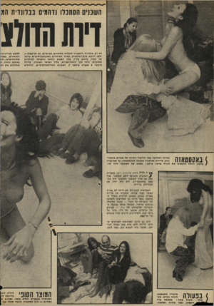העולם הזה - גליון 1793 - 12 בינואר 1972 - עמוד 20 | שש ל דלת דירת הדולצ׳ה ויטה מסעירה > השכנים מתנוסס השם שטוצנר. אבל ספק אם אדון שטוצנר האלמוני היה מתאפק מהתקפת־לב, לוא היה יודע את המתרחש בדירתו.